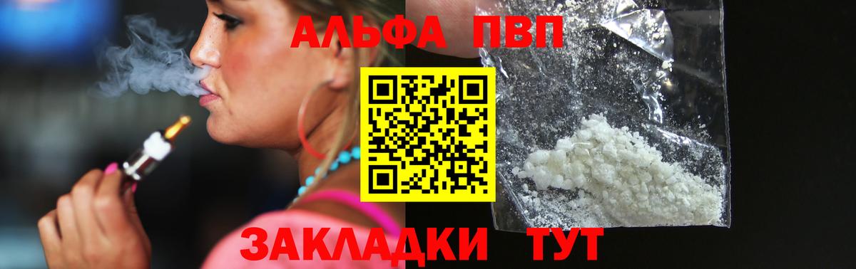 Соликамск  Alfa_PVP СК КРИС  A PVP мука  купить  цена  Вход с VPN 