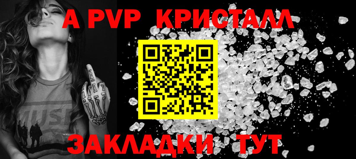 APVP кристаллы Соликамск