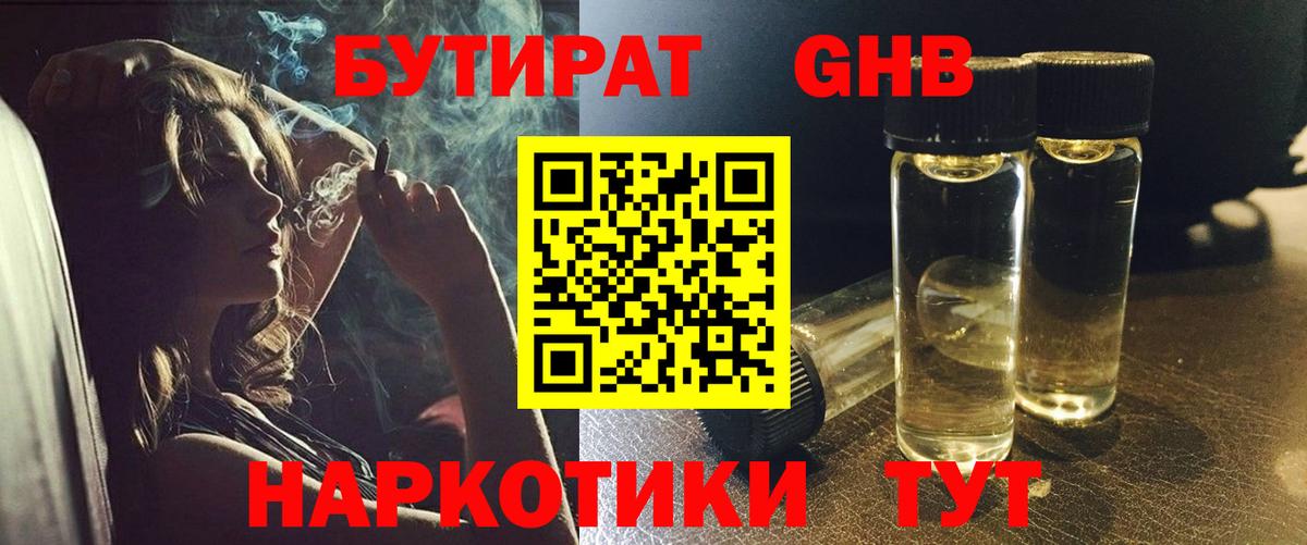 Бутират оксибутират  Вход с VPN  БУТИРАТ  Соликамск 