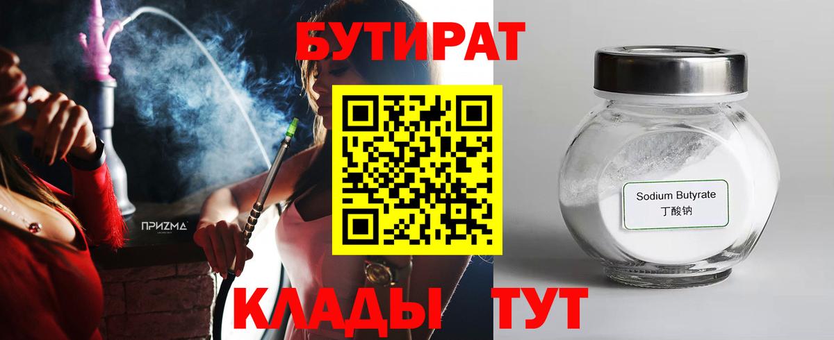 Бутират жидкий экстази Соликамск