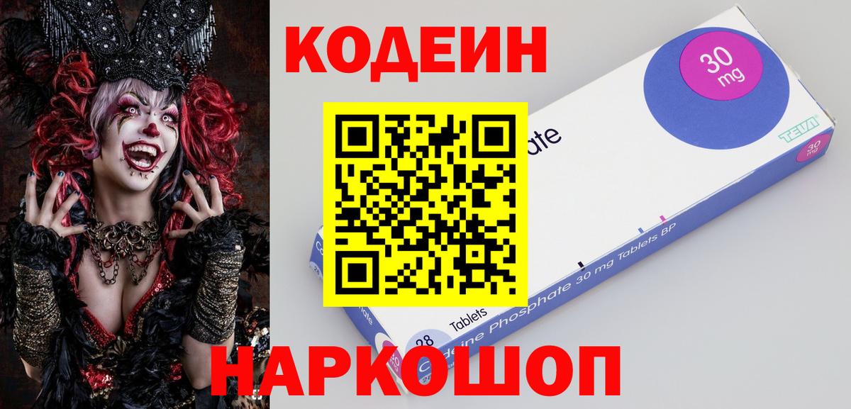 Codein напиток Lean (лин)  Codein Purple Drank  Соликамск  Вход с VPN 