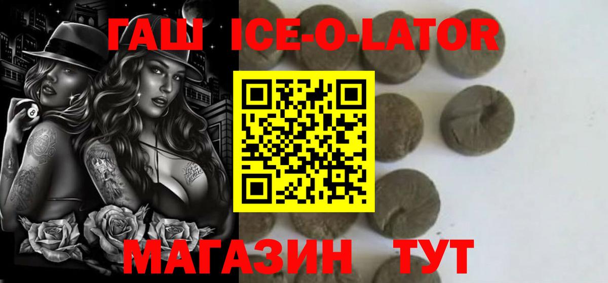ГАШ ice o lator Соликамск