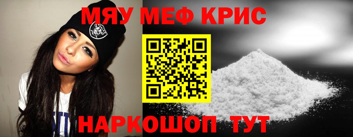 Меф мяу мяу мука Соликамск