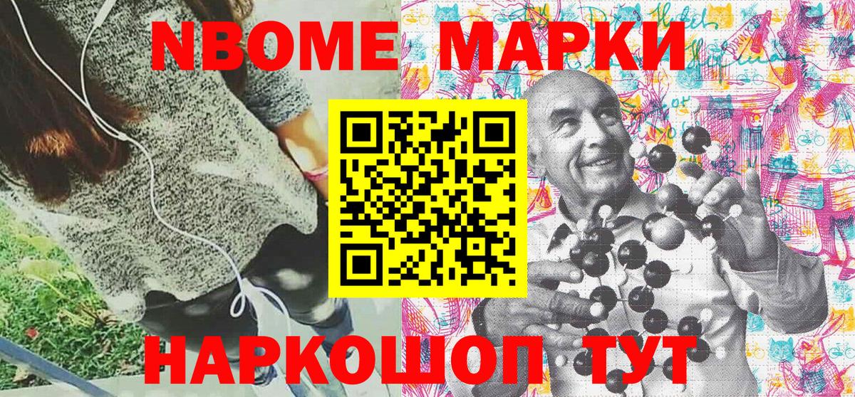 Марки 25I-NBOMe 1500мкг Соликамск